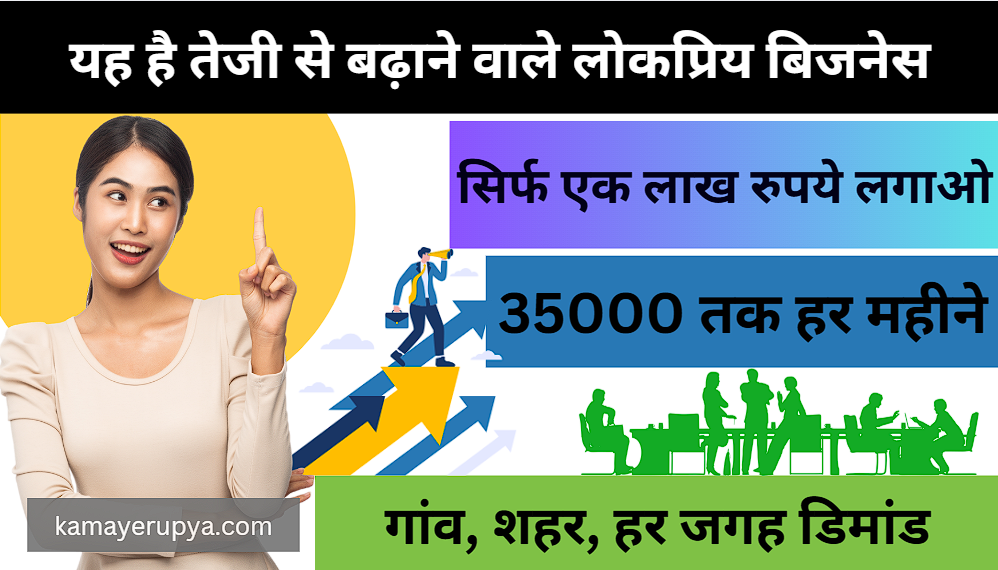 Paise Kamane Wale Business
