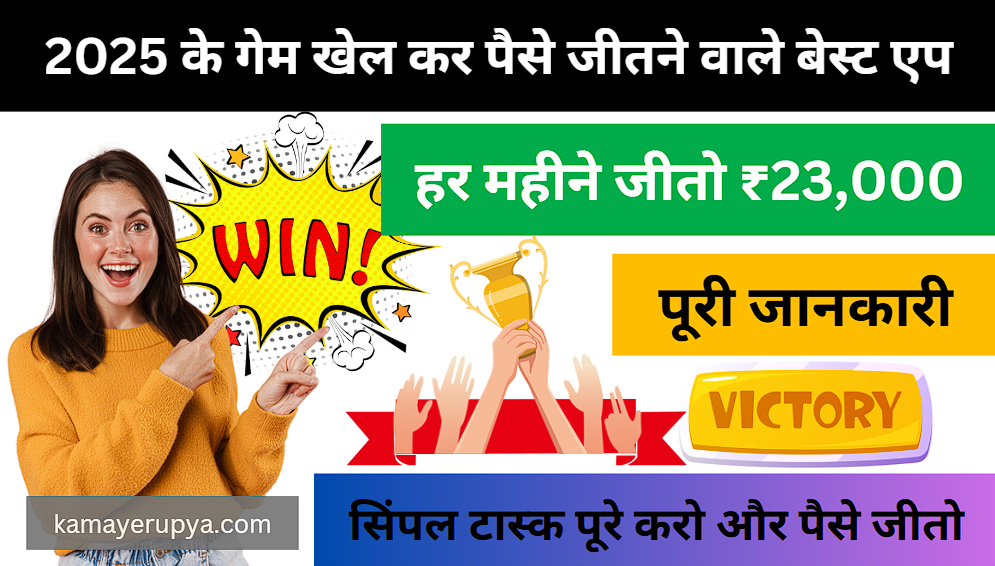 Paisa Jitne Wala Game