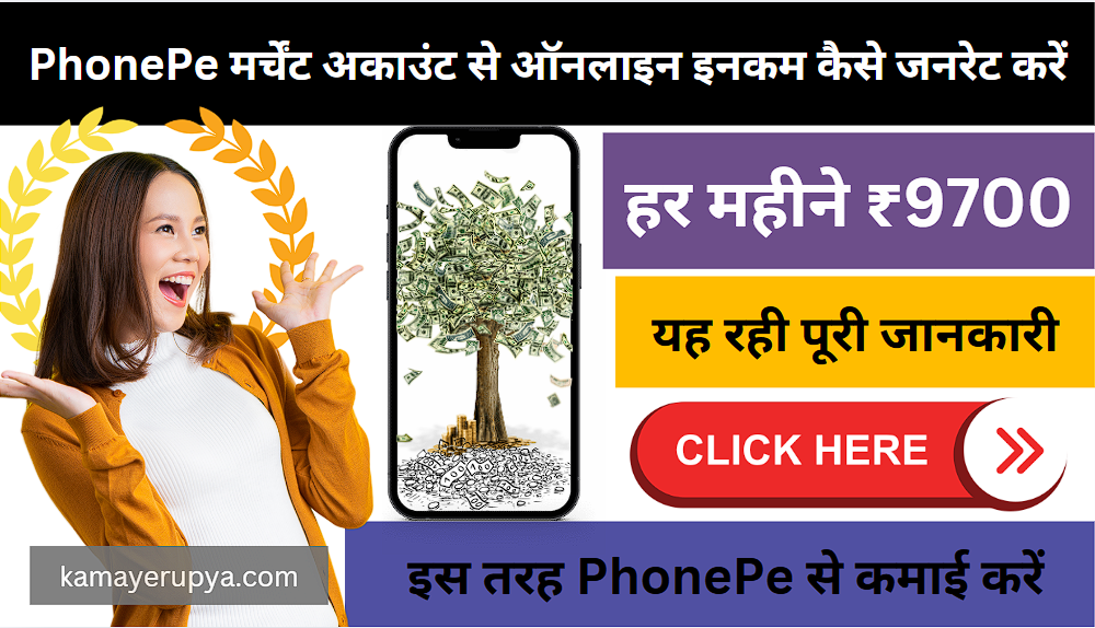 PhonePe Se Paise Kaise Kamaye