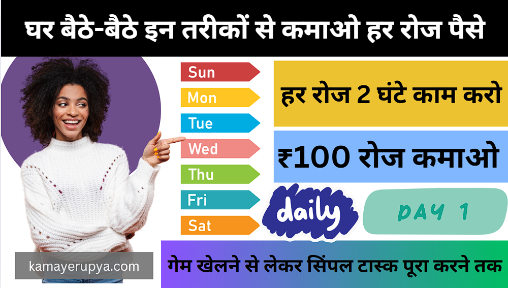 Daily 100 Rupees Earning Apps